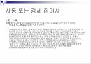 어휘적 특징명사 파생 접미사사동 또는 강세 접미사형용사 파생 접미사 5페이지