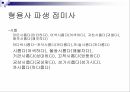 어휘적 특징명사 파생 접미사사동 또는 강세 접미사형용사 파생 접미사 7페이지