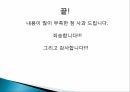 애플(apple)애플(apple)의 성공 비결폐쇄에코시스템 7페이지