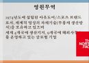 영원무역의 국제화영원무역은아웃도어스포츠 브랜드 3페이지