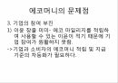 에코머니에코머니란대안화폐의 일종시민화폐한국의 에코머니EAP의 원리 11페이지
