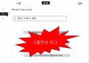 엘리트 체육의 문제점생활체육 필요성엘리트체육의 정의사회체육의 정의체육계 현실 14페이지