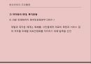 여성가족부여성가족부란셧 다운제보육료 자율화밀양 성폭행 사건문화산업의 규제가족과 다문화 32페이지