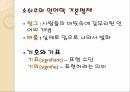 욕망이론언어학 구조주의소쉬르언어학이론자크라캉욕망이론구조주의 5페이지