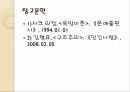 욕망이론언어학 구조주의소쉬르언어학이론자크라캉욕망이론구조주의 16페이지