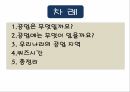 우리나라의 공업공업은 무엇일까요우리나라의 공업 지역 2페이지