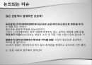 온라인 게임의 저작권2차적 저작물게임영상은 2차적 저작물 4페이지