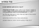 온라인 게임의 저작권2차적 저작물게임영상은 2차적 저작물 5페이지