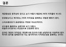 온라인 게임의 저작권2차적 저작물게임영상은 2차적 저작물 6페이지