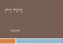온라인 게임시장넥슨의 현황넥슨 SWOT 분석넥슨 해외시장게임업체 넥슨성공사례 중국실패사례  미국콘솔게임 사용 1페이지