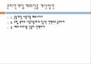 온라인 게임시장넥슨의 현황넥슨 SWOT 분석넥슨 해외시장게임업체 넥슨성공사례 중국실패사례  미국콘솔게임 사용 11페이지