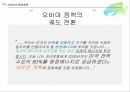 오바마의 환경정책미국 온실가스 배출오바마 정책 7페이지