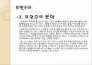 예술작품과 음악쇤베르크와 칸딘스키표현주의표현주의 미술표현주의 음악 11페이지