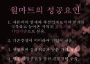 월마트란월마트 마케팅월마트 투자전략사례월마트 브랜드마케팅서비스마케팅글로벌경영사례분석 8페이지