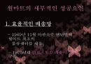 월마트란월마트 마케팅월마트 투자전략사례월마트 브랜드마케팅서비스마케팅글로벌경영사례분석 9페이지