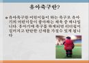 유아축구란유아축구프로그램유아축구의 성공사례축구의 뜻스포츠마케팅 사례유소년 시스템 2페이지