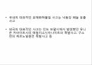유해화학물질환경호르몬환경 호르몬의 인체 영향환경호르몬 피해 4페이지