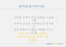 유로화와 유럽경제최적통화지역이론환율 변동성금융통합재정통합정치통합 5페이지