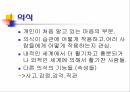 융의 분석심리학이론융의 생애융의 사상융의 분석심리학이론의식과 무의식무의식세계의 꿈자기와 자아의 관계 5페이지