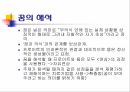 융의 분석심리학이론융의 생애융의 사상융의 분석심리학이론의식과 무의식무의식세계의 꿈자기와 자아의 관계 11페이지