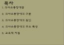 의사소통장애란의사소통장애 구분의사소통장애 원인의사소통장애 특성교육적 지원 2페이지