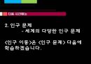인구 변화인구 문제인구 분포세계 인구 분포인구 분포의 특징 10페이지