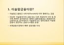 이슬람금융이란샤리아 6대 원칙이슬람금융의 발전과정이슬람금융 자산 규모이슬람금융의 거래형태 2페이지