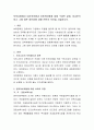 보육유형에서 대리육아형과 공동육아형에 대해 구체적 설명 비교분석하고 그에 따른 장단점에 대해 본인의 의견을 서술하시오 2페이지
