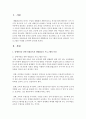 [통합교육] 장애아동을 위한 통합교육과 개별화교육 프로그램의 특징을 정리하고 각 프로그램의 사례를 조사하여 분석하시오 2페이지