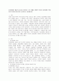 인간관계의 개념과 중요성을 파악하고 조직 생활을 위해서 자신의 인간관계가 어떻게 이루어져야 하는지를 논리적으로 제시하시오 인간관계의 개념  2페이지