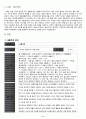 [교과교육론] 누리과정의 생활주제 중 만5세를 대상으로 ‘교통기관’에 관한 월간교육계획안(1개월분) 주간교육계획안(4주분 월간교육계획안의 내용을 상세화하기 하위 내용은 교통기 2페이지