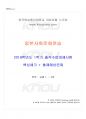 2019년 1학기 일본사회문화연습 출석수업대체시험 핵심체크 1페이지