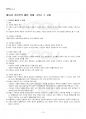 2019년 1학기 헌법의기초 출석수업대체시험 핵심체크 2페이지
