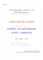 2019년 1학기 경영분석을위한기초통계 출석수업대체시험 핵심체크 1페이지