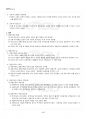 2019년 1학기 가족발달 출석수업대체시험 핵심체크 5페이지
