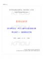 2019년 1학기 컴퓨터보안 출석수업대체시험 핵심체크 1페이지