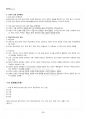 2019년 1학기 청소년인성교육 출석수업대체시험 핵심체크 3페이지