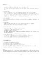 2019년 1학기 청소년복지론 출석수업대체시험 핵심체크 4페이지