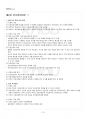 2019년 1학기 청소년진로지도및상담 출석수업대체시험 핵심체크 2페이지