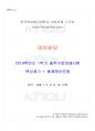 2019년 1학기 영아발달 출석수업대체시험 핵심체크 1페이지