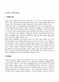 유아기 학령기(아동기) 신체운동발달 10페이지