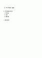 학령기 아동의 사회정서발달 2페이지