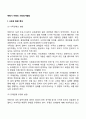 학령기 아동의 사회정서발달 3페이지
