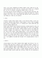 학령기 아동의 사회정서발달 5페이지
