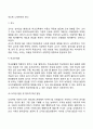 학령기 아동의 사회정서발달 6페이지