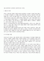 학령기 아동의 사회정서발달 8페이지