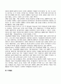학령기 아동의 인지발달 4페이지
