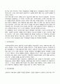 유아기 사회성 발달 특징 4페이지