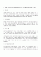 유아기 사회성 발달 특징 5페이지