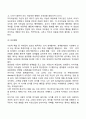 유아기 사회성 발달 특징 9페이지